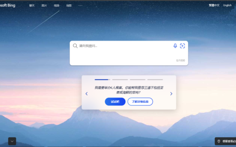 ChatGPT支持的最新版本人工智能搜索引擎Bing（必应）和Edge浏览器