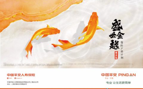 智慧守护品质人生，增额终身寿获青睐 平安盛世金越（尊享版）终身寿险荣耀上市-盛世福优悦35岁保费多少