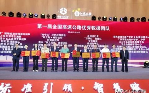 苏州绕城公司应急救援团队喜获“第一届全国高速公路优秀救援团队”称号