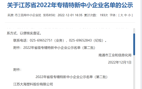 格陆博科技通过“江苏省专精特新企业”、“四星上云”等多项认证