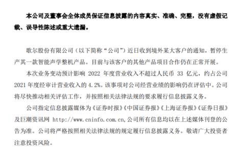 歌尔股份丢失苹果33亿订单，“果链”依赖成隐忧？