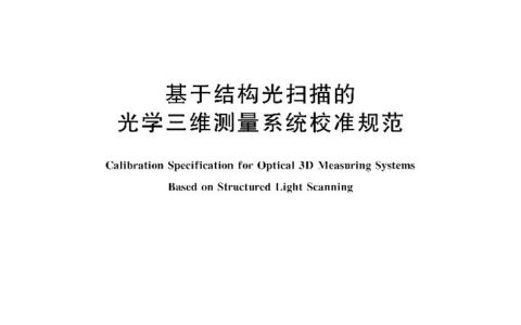 先临三维Einstar手持3D扫描仪答疑解惑篇