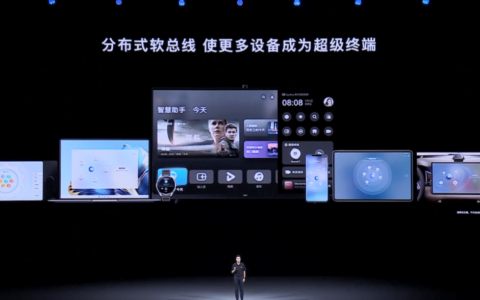 华为开发者大会2022主题演讲：分布式软总线使更多设备成为超级终端