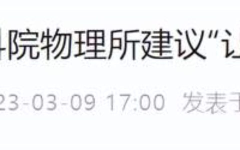 超导百年：物理学“圣杯”是如何诞生的？