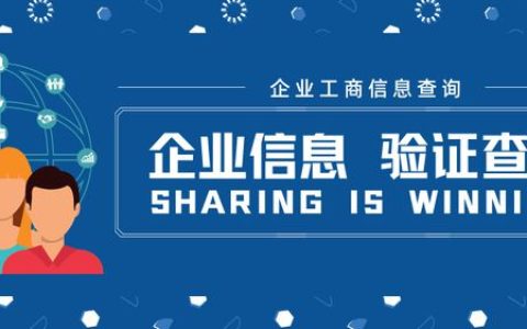 查询企业或者个人是否进入到全国失信名单当中