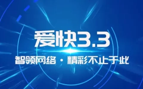 原创教程：在阿里云轻量应用服务器上安装爱快软路由
