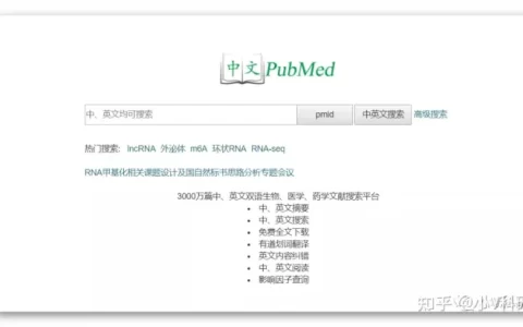 干货分享 | 中文版PubMed网站，不用插件就能看到IF影响因子