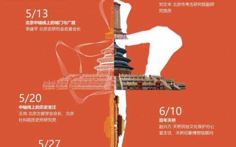 “魅力中轴线”系列讲座第三季在首都图书馆开讲(首都图书馆新馆建设项目介绍)