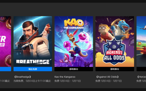 本周Epic喜加二《呼吸边缘》《扑克俱乐部》可领取