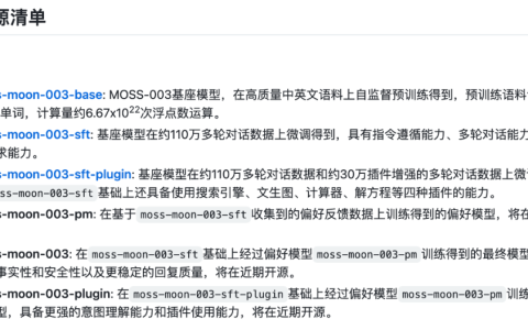 云恒制造：160亿参数，新增多项能力，复旦MOSS开源了