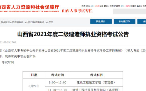 山西省2021年二级建造师考试报名时间已经确定(山西二建报名时间2022官网)