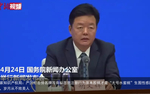 国家知识产权局：严厉打击傍名牌等商标恶意注册行为