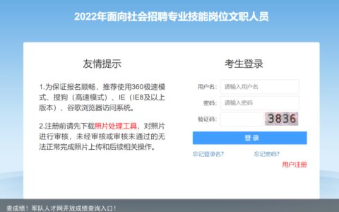查成绩！军队人才网开放成绩查询入口！