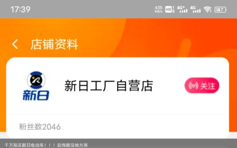 千万别买新日电动车！！！后悔都没地方哭