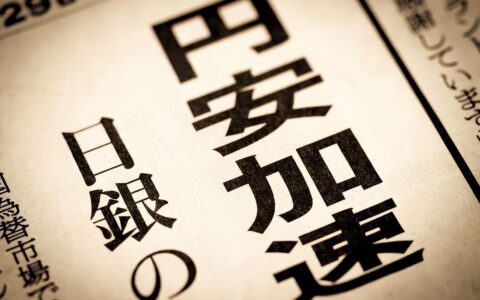 注意了，日元贬值的可能性又来了