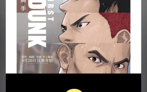 电影《灌篮高手》票房突破6亿，上映十几天表现依旧强劲(灌篮高手将拍成电影什么时候)