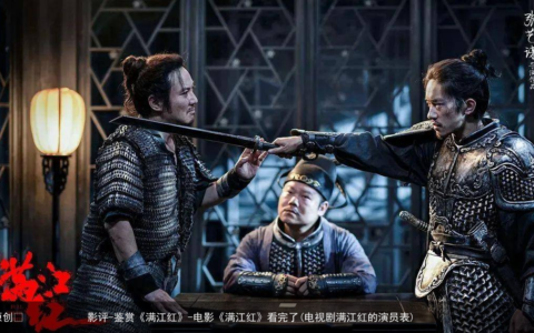 影评-鉴赏《满江红》-电影《满江红》看完了(电视剧满江红的演员表)