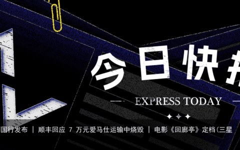 三星 S23 系列国行发布 | 顺丰回应 7 万元爱马仕运输中烧毁 | 电影《回廊亭》定档(三星s21国内发布)