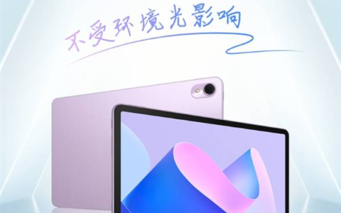首发柔光屏！华为MatePad 11 2023外观渲染图首曝：四配色 正面无打孔-联系我们