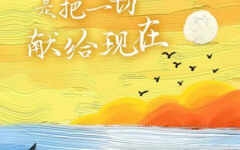 早安文案图片：生活没有一帆风顺的，只有披荆斩棘才能路路顺！-生活不能一帆风顺,但愿能够乘风破浪