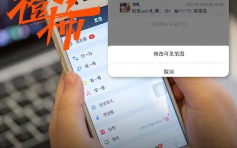 朋友圈可以修改可见范围了？网友：总算出了个有用的功能！快试试你可以吗？-朋友圈好友可见修改