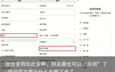 微信变得如此安静，朋友圈也可以“关闭”了-微信朋友圈为什么安静下来了