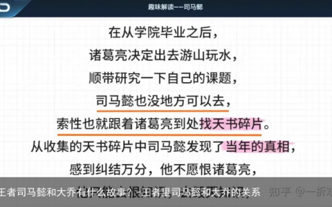 王者司马懿和大乔有什么故事？-王者里司马懿和大乔的关系
