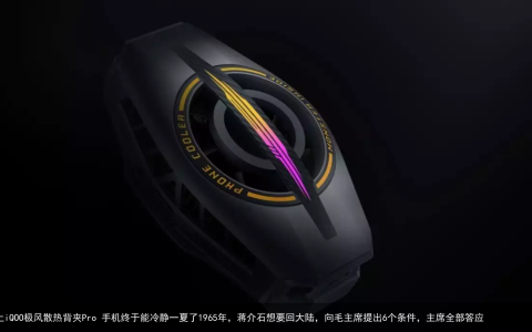 装上iQOO极风散热背夹Pro 手机终于能冷静一夏了