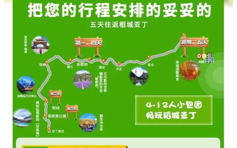 8月份去稻城亚丁，新都桥、理塘、亚丁、康定5日净心之旅（新疆稻城亚丁旅游景点）