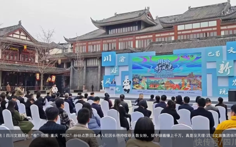 川渝好风光丨四川文旅局长“卷”出圈 重庆“同仁”纷纷点赞(四川文旅集团领导班子沈均)