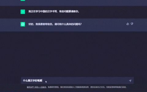 围观ChatGPT回复：学写字，为什么要学习笔顺？