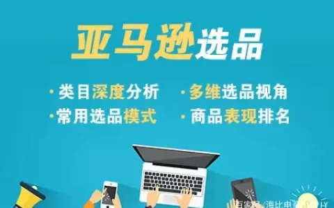 工厂型卖家怎么做好亚马逊选品工作-在工厂做亚马逊运营