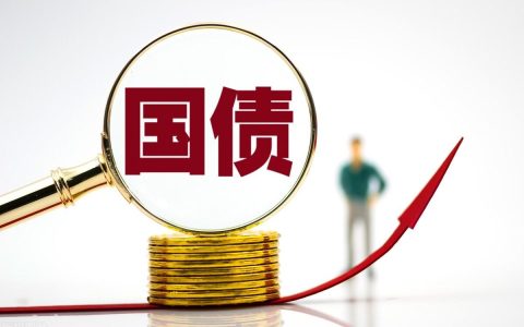 用20万元买国债，5年后有多少利息？怎么买能让利息更高？-用20万元买国债利息多少