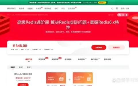 高级Redis进阶课解决Redis实际问题+掌握Redis6.x特性-redis怎么做高可用