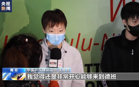 中国乒乓球队抵达南非 备战德班世乒赛(乒乓男团中国对德国)
