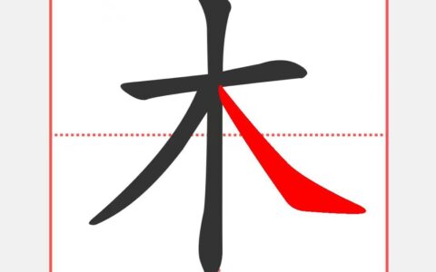 陪娃学汉语（用字系列）六(用汉字的)