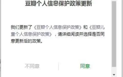 豆瓣回应更新个人信息保护政策(豆瓣显示登录异常)