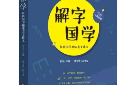 好书推荐——《解字国学》(解字的书法作品图片)