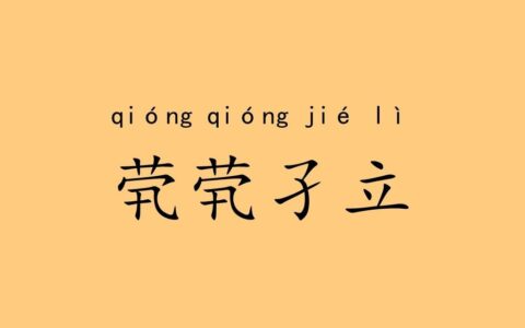 抖音上最火的生僻字歌，它们的含义和出处都在这里(生僻字抖音名)