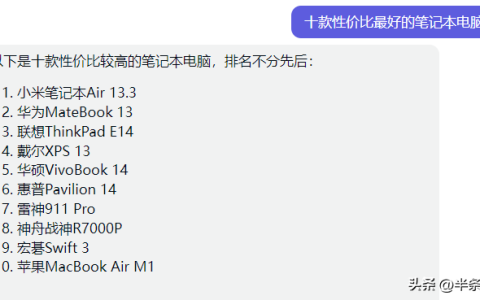 ChatGPT：十款性价比最好的笔记本（chatgpt app）