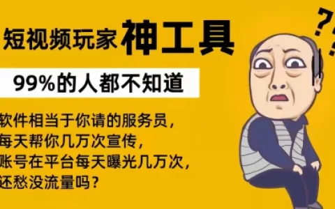 抖音引流拓客软件——抖音玩家必备神器(抖音引流推广是什么意思)