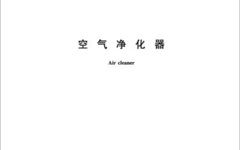 空气净化器选购的黄金口诀三高一低是什么？-选择空气净化器的三高一低中的一低是指什么指标