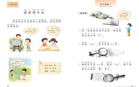 一年级下：语文园地三，音序查字典，注意翻页的方法与技巧-音序查字法的页数应该写哪页