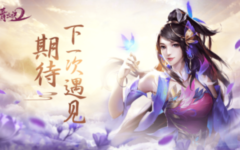 青云诀攻略在线观看-青云诀游戏攻略秘籍