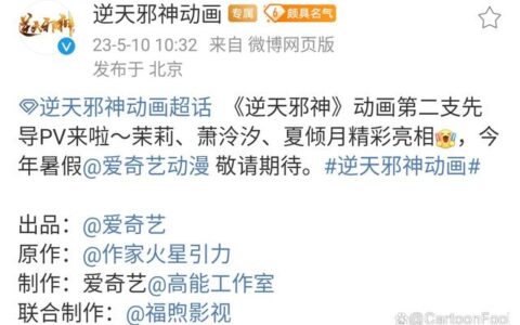 《逆天邪神》动画新PV公开，暑假上映，茉莉、夏倾月形象不还原？(茉莉逆天邪神百科)