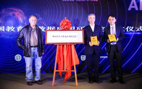 中国教育大数据应用研究院于网龙数字中国教育小镇成立(教育大数据中心)