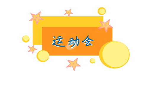 简短有力运动会加油稿(运动会加油稿霸气短)