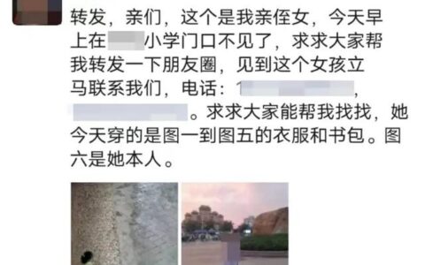 找到了！7岁女孩学校门口走失，竟是这个原因-七岁女孩失踪真相