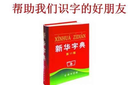 一年级孩子如何掌握音序查字法？要方法得当、练习到位！-一年级音序查字法怎么查作业