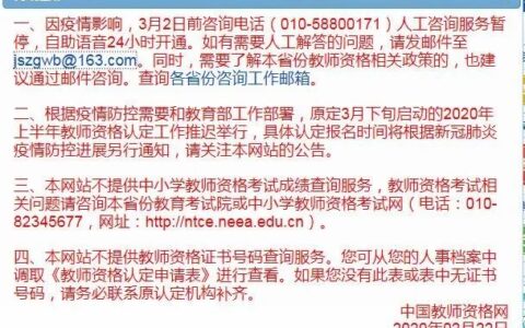 又延期了！中国教师资格网再次发出通知(又延期了!中国教师资格网再次登陆)